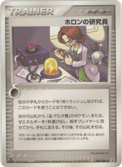 Holon Researcher (ホロンの研究員)