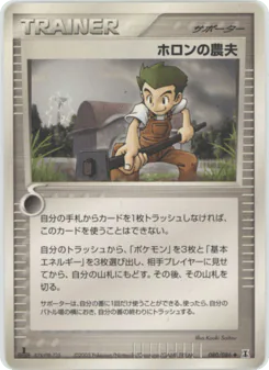 Holon Farmer (ホロンの農夫)