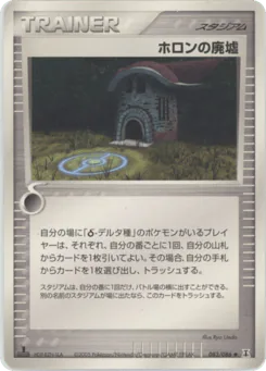 Holon Ruins (ホロンの廃墟)