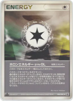 Holon Energy GL (ホロンエネルギーSYN)