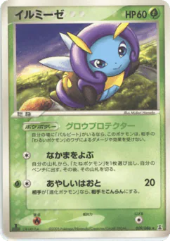 Illumise (イルミーゼ)
