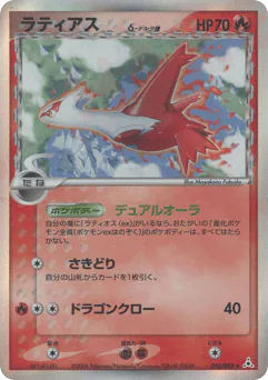 Latias δ (ラティアスδ-デルタ種)
