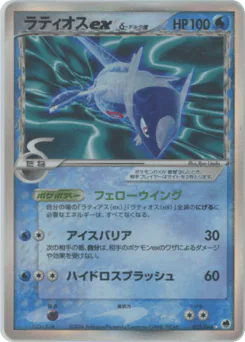 Latios δ (ラティオスδ-デルタ種)