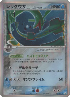 Rayquaza δ (レックウザδ-デルタ種)