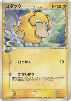 Psyduck δ (コダックδ-デルタ種)