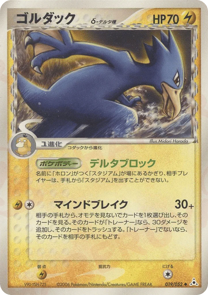 Golduck δ