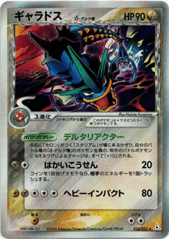 Gyarados δ (ギャラドスδ-デルタ種)
