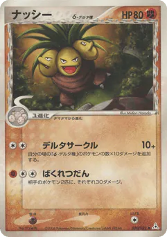 Exeggutor δ (ナッシーδ-デルタ種)