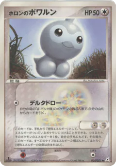 Holon's Castform (ホロンのポワルン)