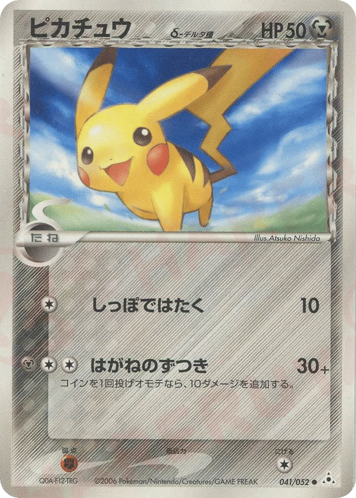 Pikachu δ (ピカチュウδ-デルタ種)