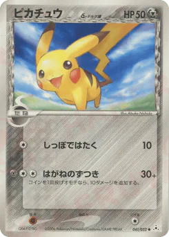 Pikachu δ (ピカチュウδ-デルタ種)