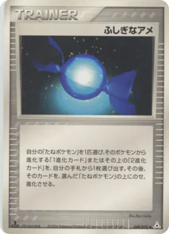 Rare Candy (ふしぎなアメ)