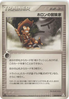 Holon Adventurer (ホロンの冒険家)