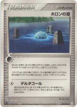 Holon Lake (ホロンの湖)
