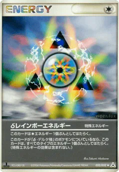 δ Rainbow Energy (δ Rainbow Energy)