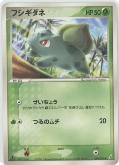 Bulbasaur (フシギダネ)