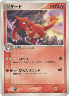 Charmeleon (リザード)