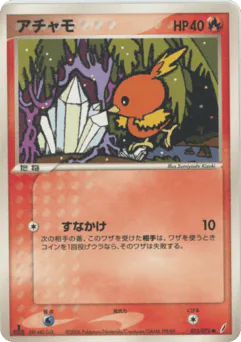 Torchic (アチャモ)