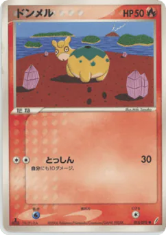 Numel (ドンメル)