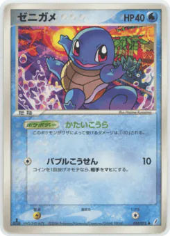 Squirtle (ゼニガメ)