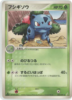 Ivysaur (フシギソウ)