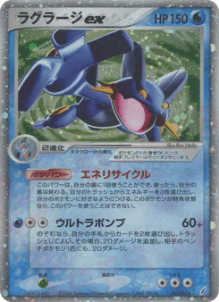 Swampert ex (ラグラージex)