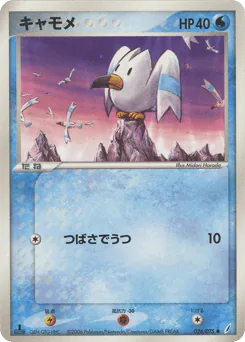 Wingull (キャモメ)