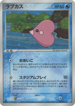 Luvdisc (ラブカス)