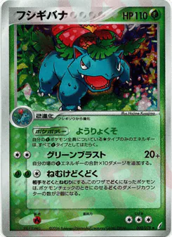 Venusaur (フシギバナ)
