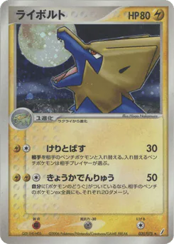 Manectric (ライボルト)