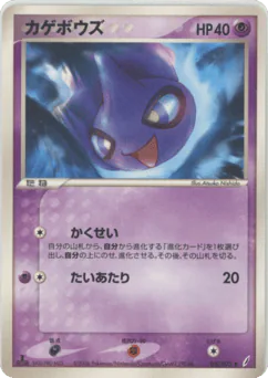 Shuppet (カゲボウズ)