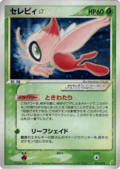 Celebi ☆ (セレビィ☆)