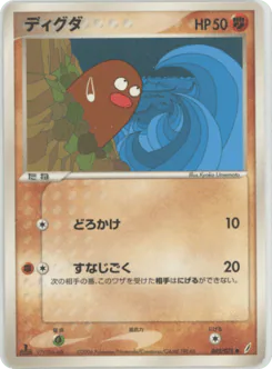 Diglett (ディグダ)