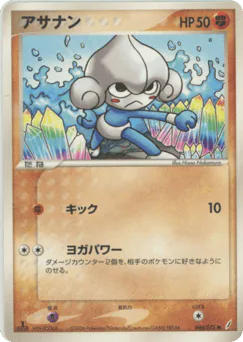 Meditite (アサナン)