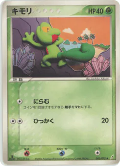 Treecko (キモリ)