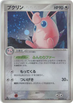 Wigglytuff (プクリン)