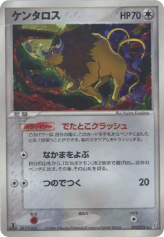 Tauros (ケンタロス)