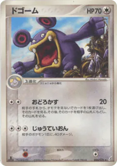 Loudred (ドゴーム)