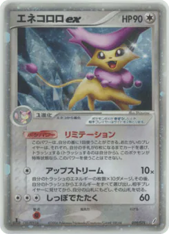 Delcatty ex (エネコロロex)