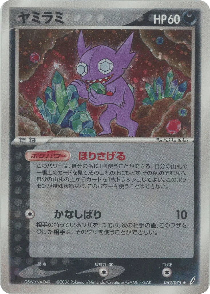 Sableye