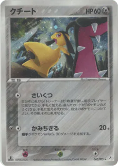Mawile (クチート)