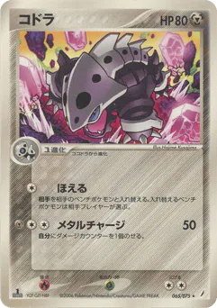 Lairon (コドラ)