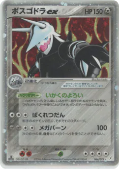 Aggron ex (ボスゴドラex)