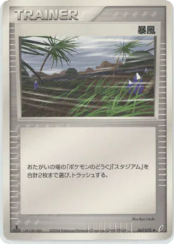 Windstorm (暴風)