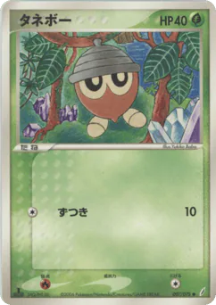 Seedot (タネボー)