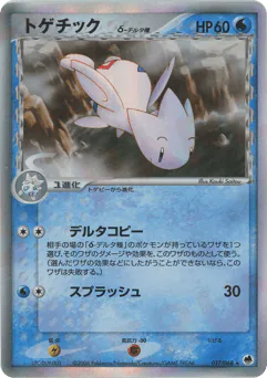 Togetic δ