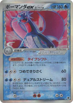 Salamence ex δ