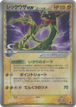 Rayquaza ex δ