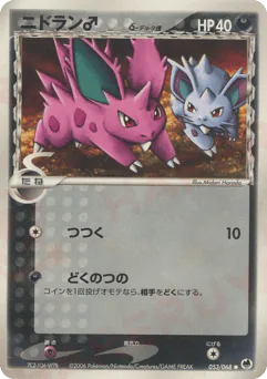 Nidoran ♂ δ