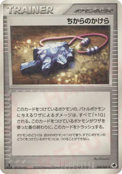 Strength Charm